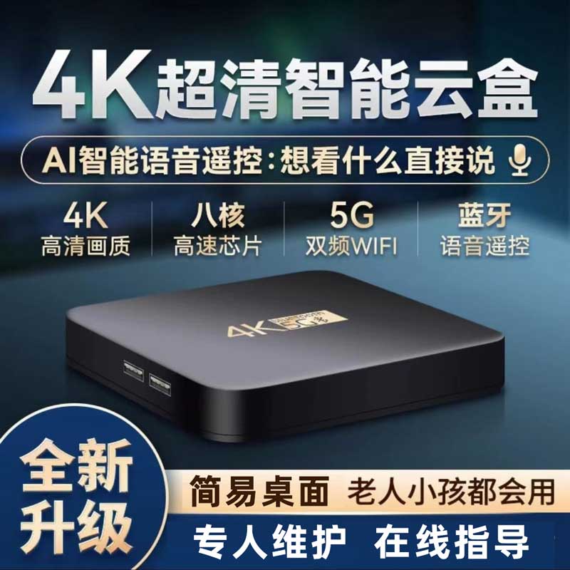 机顶盒网络电视新款无线
