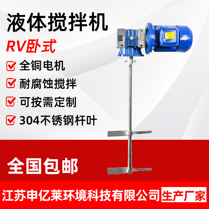 卧式液体加药搅拌机工业