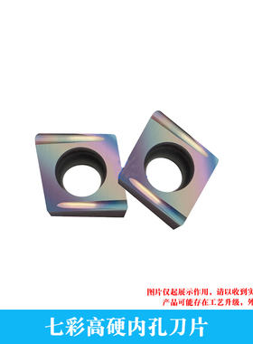 七彩高硬内孔刀片 CCGT 09T302FR/09T302FL/09T304FR/09T304FL -U