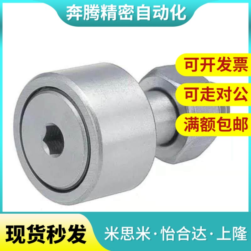 替代米斯凸轮轴承随动器