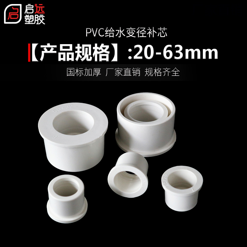 上水变径圈大小头给补心