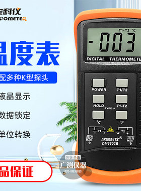 欣宝科仪数显温度表DM6801B/DM6802B液体物体表面测温表温度计