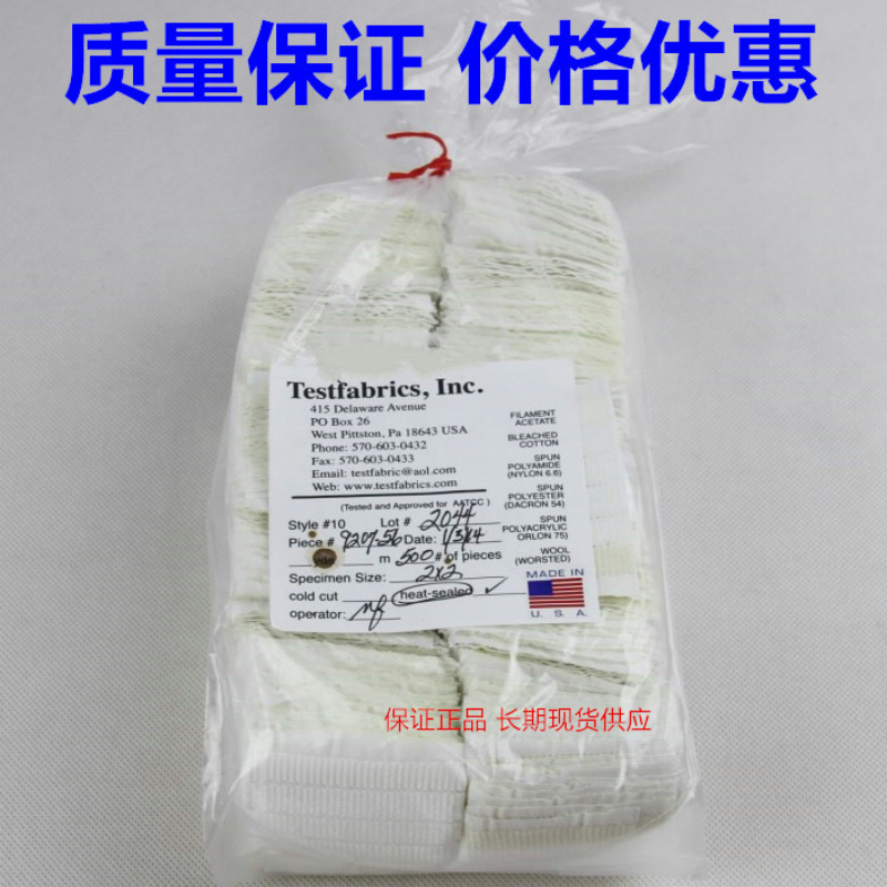 AATCC多纤维布热切10# AATCC六色布 AATCC洗水布 褪色布