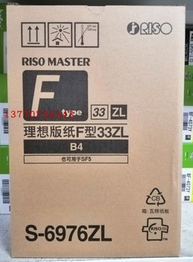 原装 ESB4ZL版纸 ES33版纸B4 2550ZL 2551ZL 蜡纸 版纸