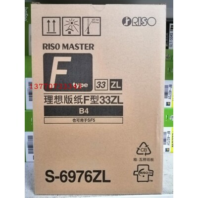 原装 ESB4ZL版纸 ES33版纸B4 2550ZL 2551ZL 蜡纸 版纸