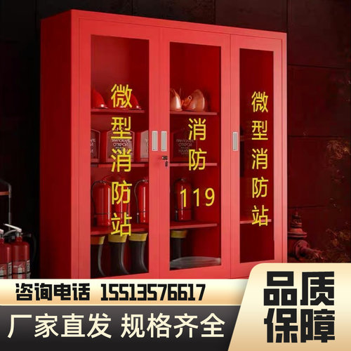 江苏微型消防站柜器材应
