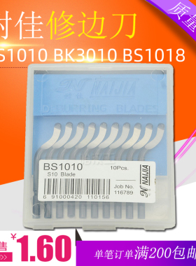 刮刀/修边刀/去毛刺刀/BS1010修边器BS1018BK3010