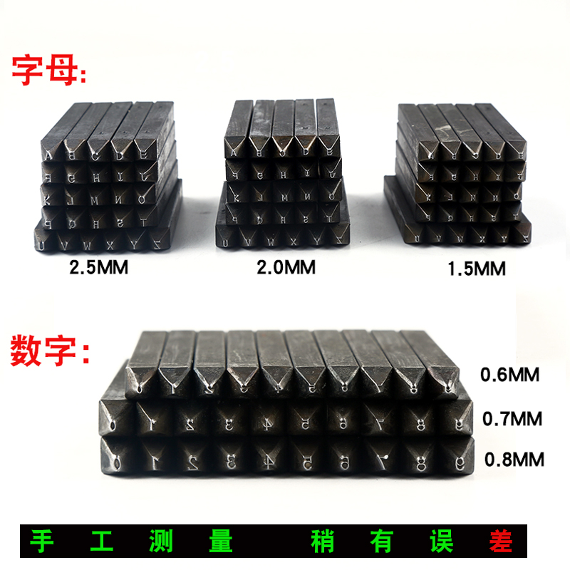 数字钢印码英文母手敲錾