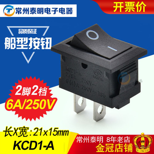 中讯黑色小船型形开关翘