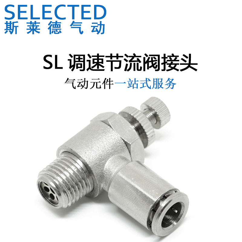 全铜快插节流阀调速气管