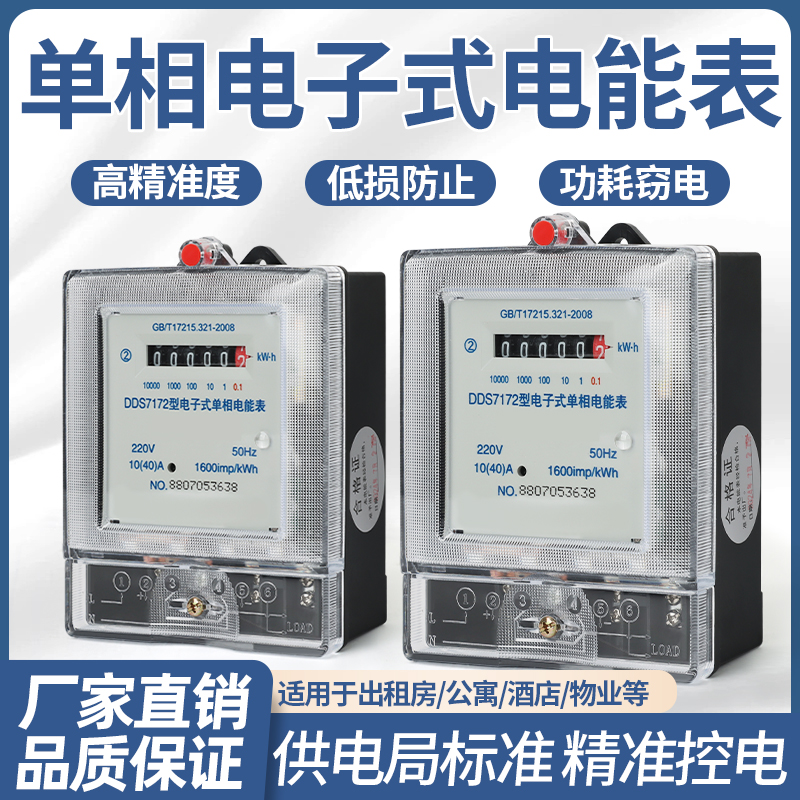 单相家用电表220V独立智能电量计度器出租房空调电能表电子式电表