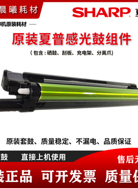 原装 夏普 MX 4128 5128 4148 5148 NC 硒鼓鼓架 套鼓 感光鼓组件