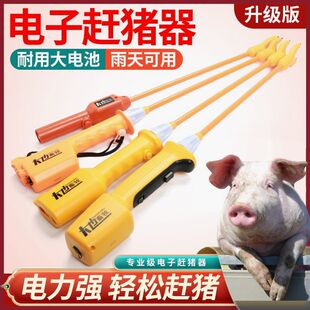 赶牛赶猪神器进口防水大容量电动电子棍电击辊棒拍大功率驱赶猪器