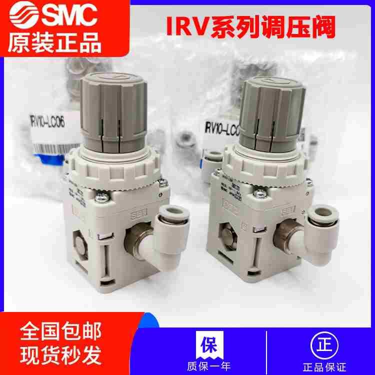 SMC原装正品调压阀IRV10 IRV20-C06-C08-C10-LC06-LC08-LC10BG B