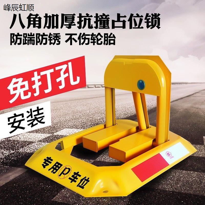 停车位地锁汽占挡器加厚