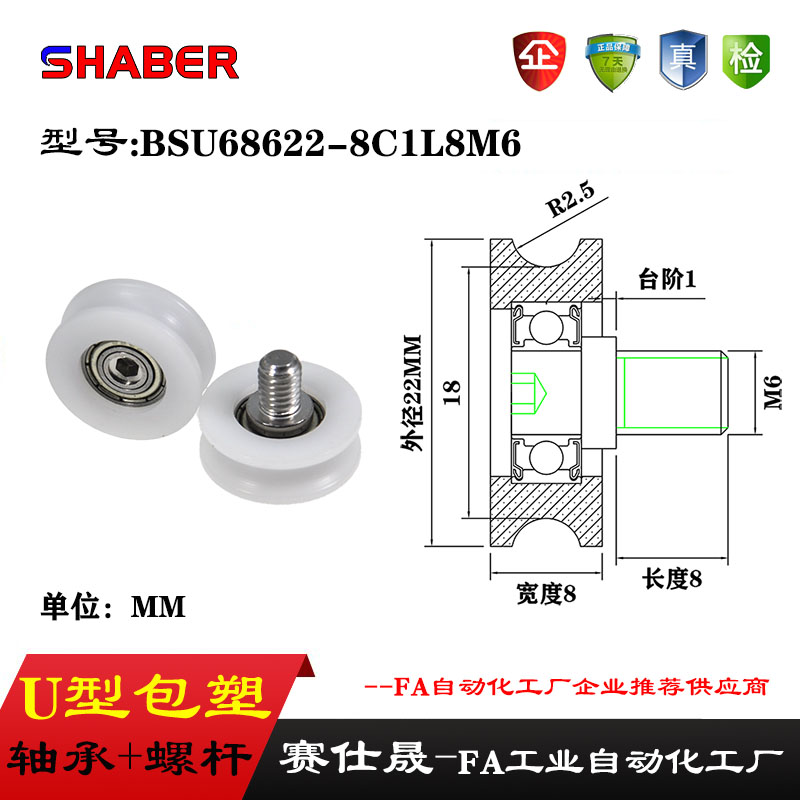 赛仕晟U型包塑轴承带螺杆BSU68622-8C1L8M6外螺纹塑料U槽滑轮