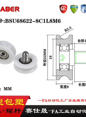 赛仕晟U型包塑轴承带螺杆BSU68622-8C1L8M6外螺纹塑料U槽滑轮