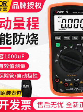 胜利仪器新款自动量程数字万用表VC17 万能表电表可测温度 防烧