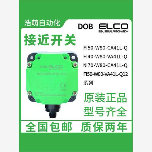 四线接近开关FI50-W80-CA41L-Q12 FI40 NI70-W80 VA41L