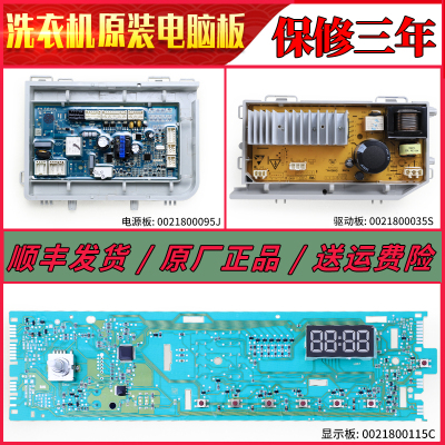 海尔滚筒洗衣机电脑板源