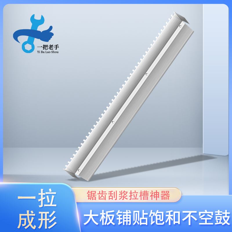 锯齿泥工大全带齿铁板瓦工大板刮抹灰刀瓷砖薄贴刮浆拉槽工具神器