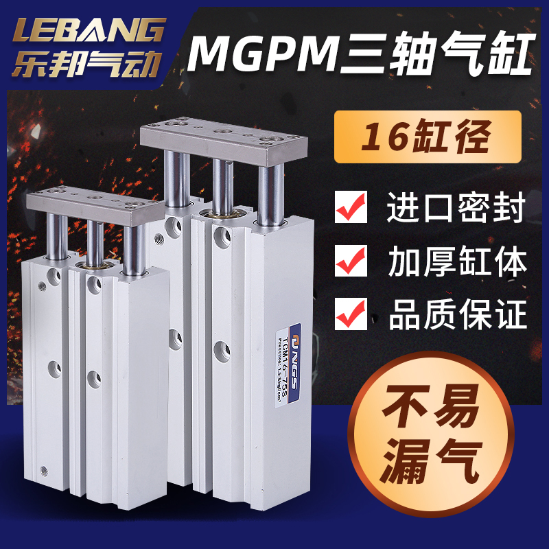 TCM三轴带导杆12气缸MGPM 40可调 50 63 70-10 20 30 100 150