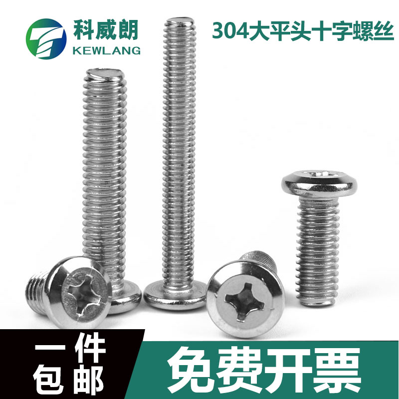 不锈钢倒边十字斜大平头