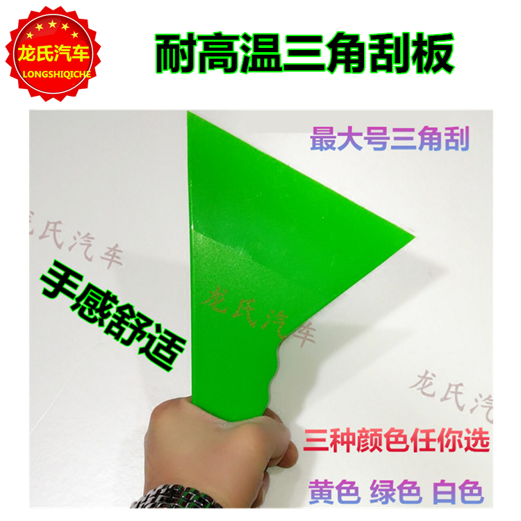 汽车贴膜工具大三角刮板