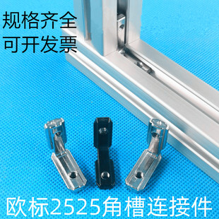 欧标2525铝型材25*25角槽连接件内置L型直角拐角内置角槽隐藏角件