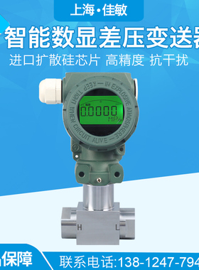 PCM600 智能数显差压变送器 4-20mA内螺纹G1/4 扩散硅差压变送器