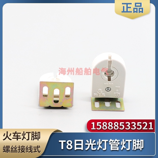 T8火车头灯脚日光灯管灯脚铁片G13灯座支架格栅灯T8老式旋转灯头