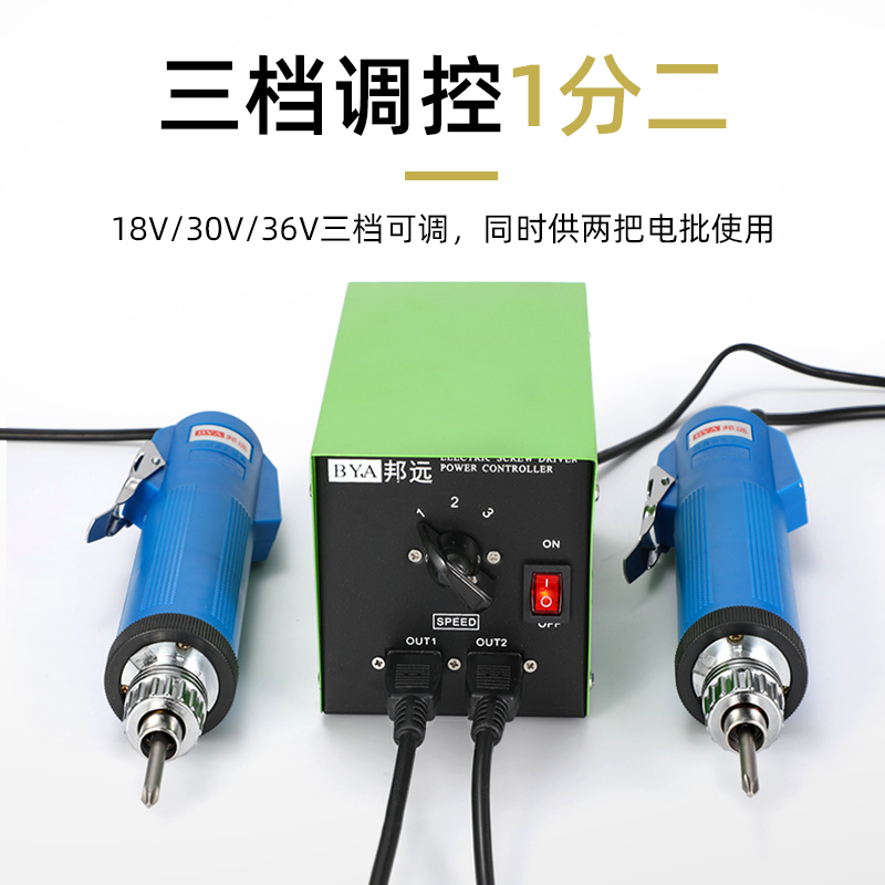 电动螺丝刀无极调速批源