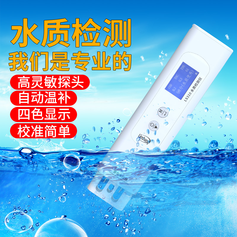 林上多功能水质检测仪高