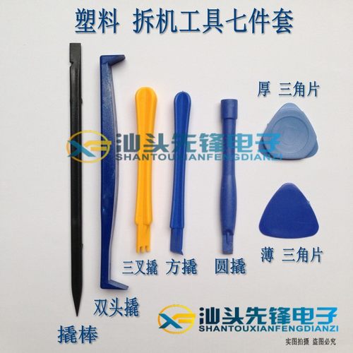 塑料 拆机工具七件套 7件套三角片撬棒片等 手机电脑撬壳开壳工具