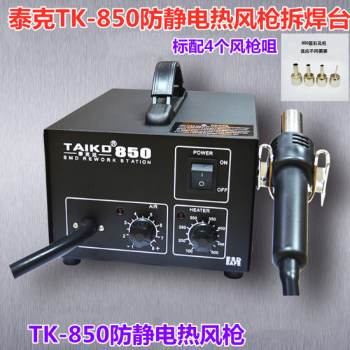 泰克TK-850D数显热风枪拆焊台TK-850热风枪拆焊台850气泵式热风枪