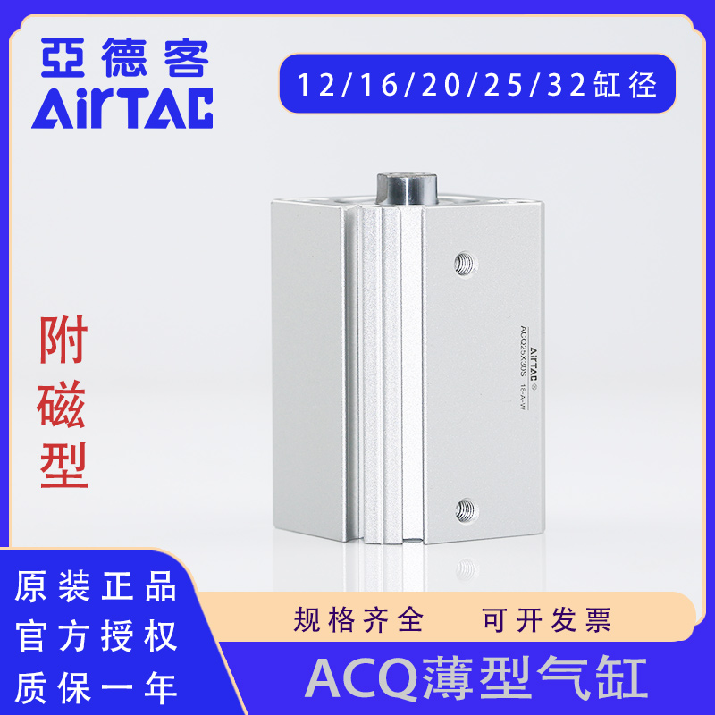 原装亚德客ACQ12 16 20 25 32X10X15X20X25X30X35X40X45X50S气缸