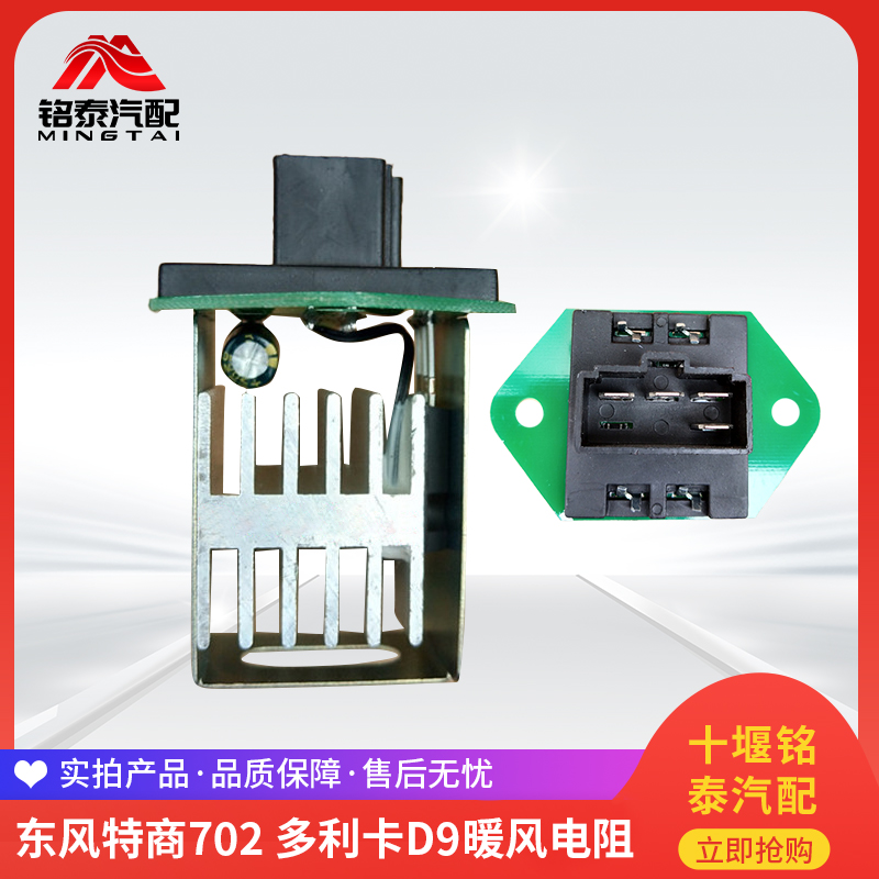 原厂东风特商汽车暖调速