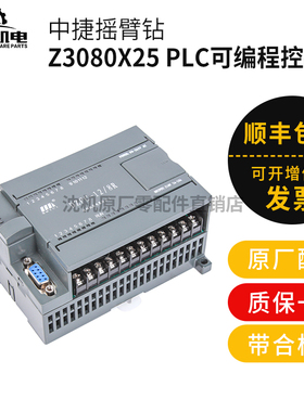 中捷摇臂钻床 Z3080 PLC模块 可编程控制器 ALPC-12/8R DZPC-12/8