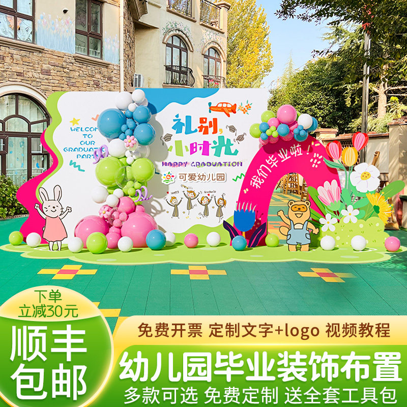 幼儿园我们毕业啦装饰布置小学活动教室气球kt板舞台晚会场背景墙,农机/农具/农膜,灌溉工具,淘宝优惠券,粉丝福利购,淘宝优惠卷