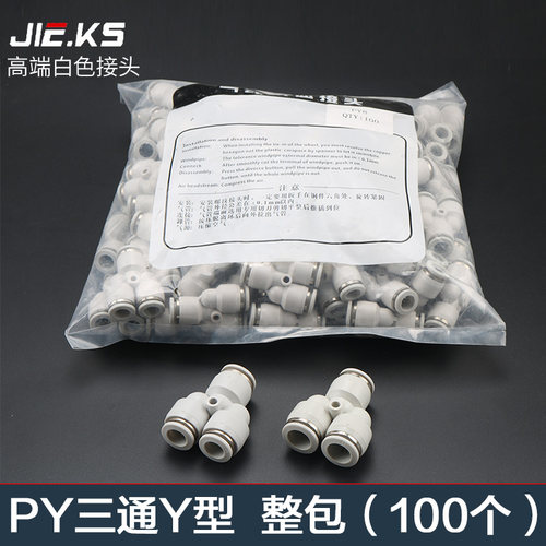 白色整包个三通气动管快