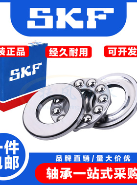 进口SKF推力球轴承 51318 51320 51322 51324 51326 51328 51330M