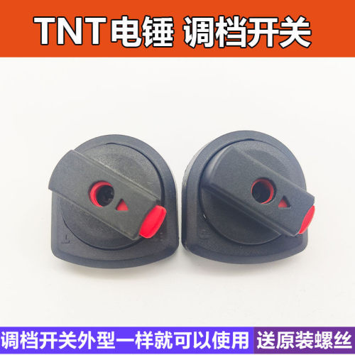 电锤两用调档多功能转换