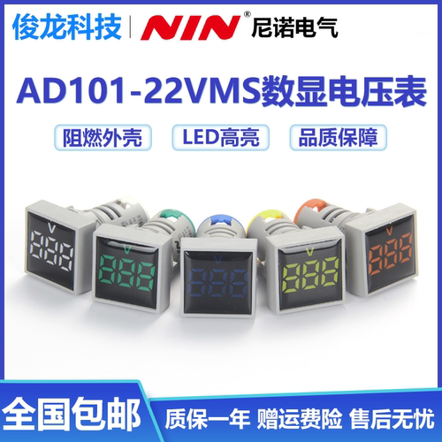 尼诺NIN数字显示仪表AD101-22VMS数显表头电压电流LED指示灯AC/DC