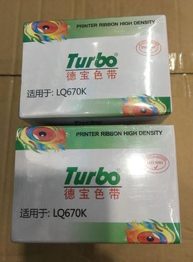 德宝色带 LQ670K LQ2550K LQ 2500K LQ680K 680K LQ670K+色带芯