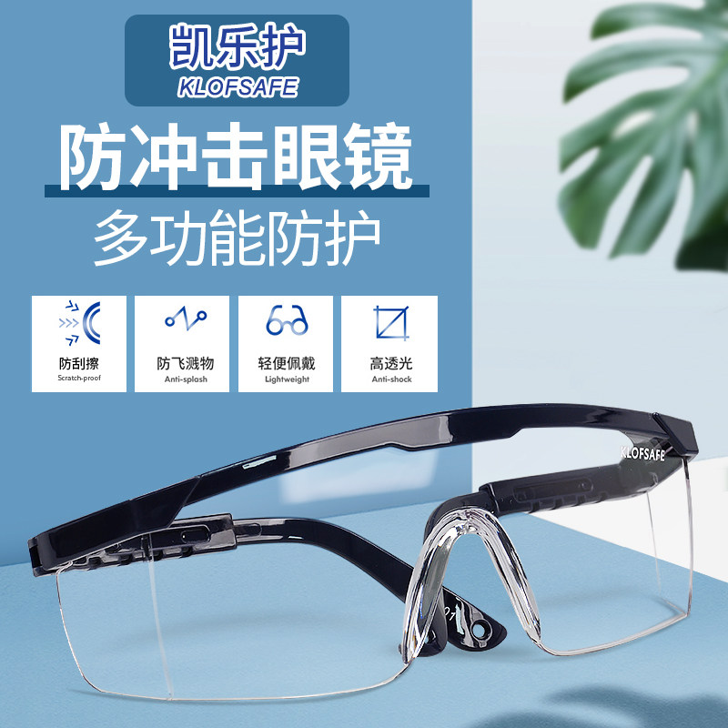 凯乐护护目镜透明防雾防飞溅防冲击男女骑行防风沙尘挡风防护眼镜,童装/婴儿装/亲子装,儿童演出服,淘宝优惠券,粉丝福利购,淘宝优惠卷