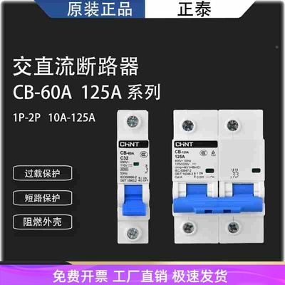 电动车直流断路器空开气