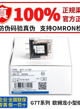 欧姆龙继电器 G7T-1122S 1112S 112S 1012S G7K-412S DC24V 220V