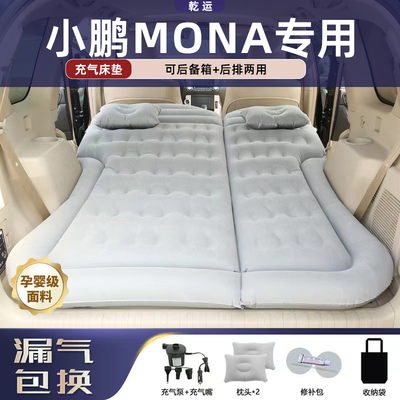 小鹏MONAM03车载床垫专用气垫床后备箱睡垫自动充气折叠露营神器