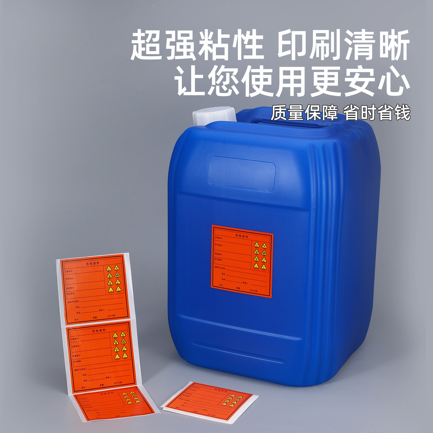 堆码桶可定制危险品废物标识不干胶贴纸危险废液标签贴有毒贴纸