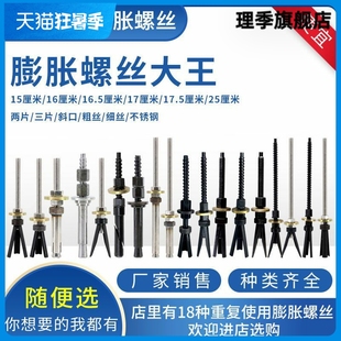 可重復使用膨脹螺絲膨脹管拉不銹鋼水鉆機固定加長斜口兩片三片